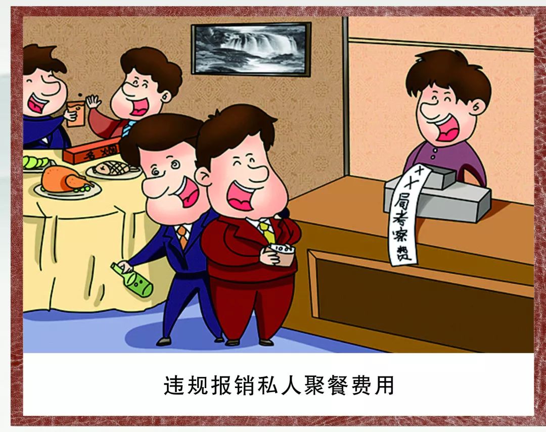 【廉政广角】"我来画 你来学"漫画说纪:违反中央八项规定精神相关问题