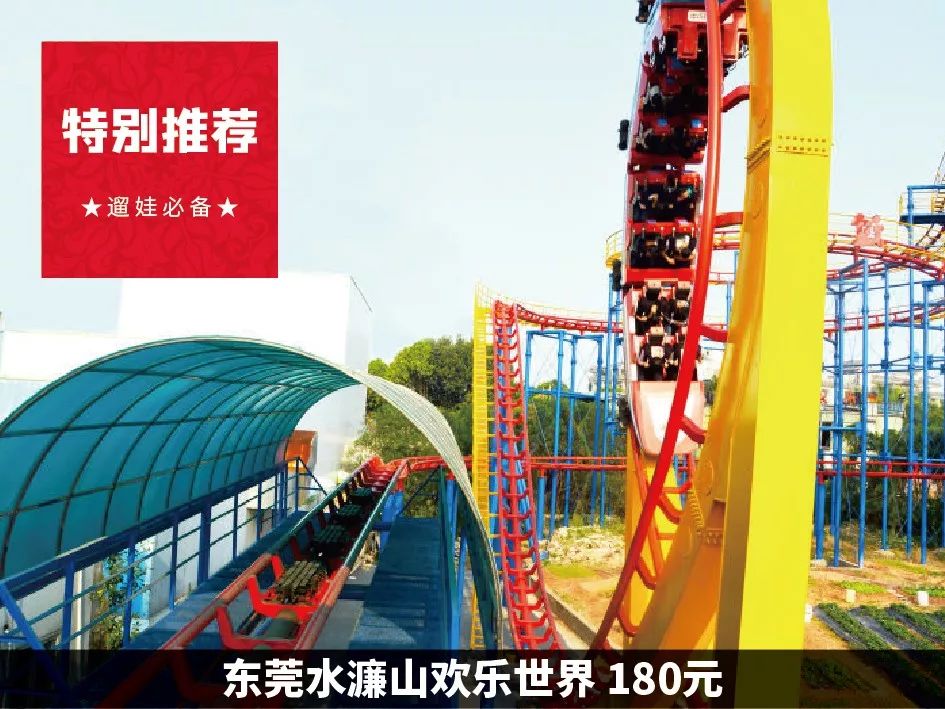 东莞水濂山欢乐世界获得多方面的身体锻炼,提升综合素质丰富有趣的