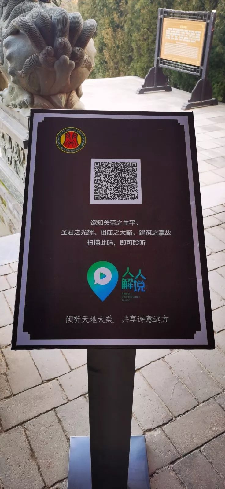 关帝祖庙│好消息!解州关帝庙景区推出扫二维码智慧解说服务