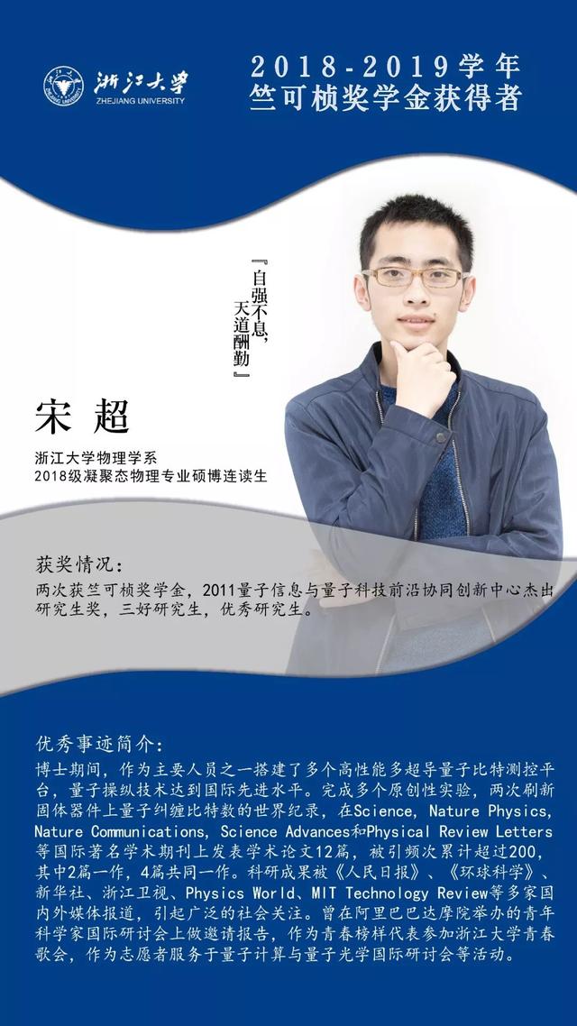学霸来了浙大竺可桢奖学金获得者硬核履历
