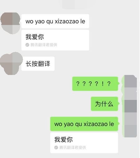微信wo Yao Qu Xizaozao Le是什么梗wo Yao Qu Xizaozao Le翻译我爱你梗 进行