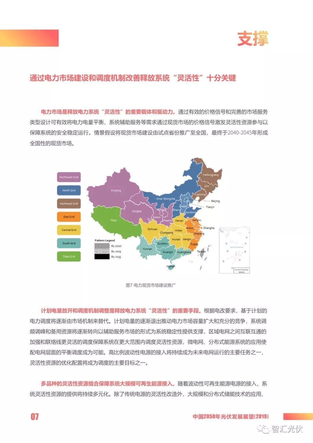 《中国2050年光伏发展展望》度电成本013元