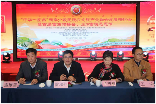 两岸少数民族农文旅产业融合发展研讨会在宁德市举办