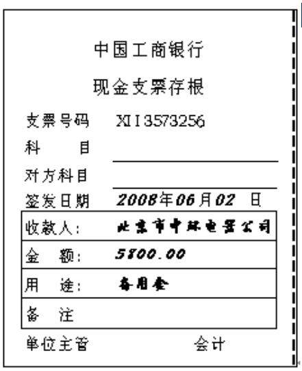 业务四,出纳员将现金支票存根传给总账报表会计填制记账凭证