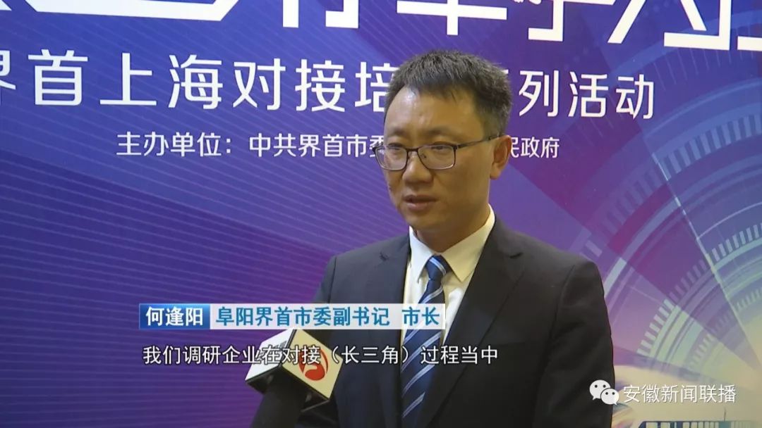 服务平台来解决,(上海)离岸科创中心,实际上是为界首的企业融入长三角
