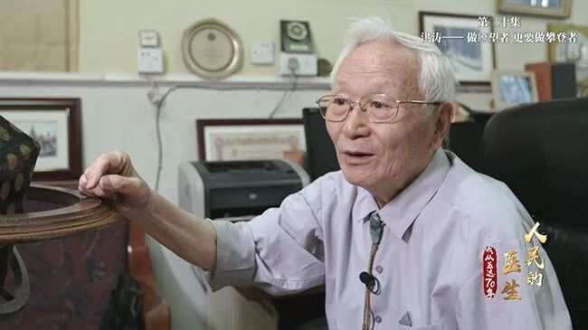 人民的医生——我从医这70年(第二十集):洪涛——做了望者,更要做