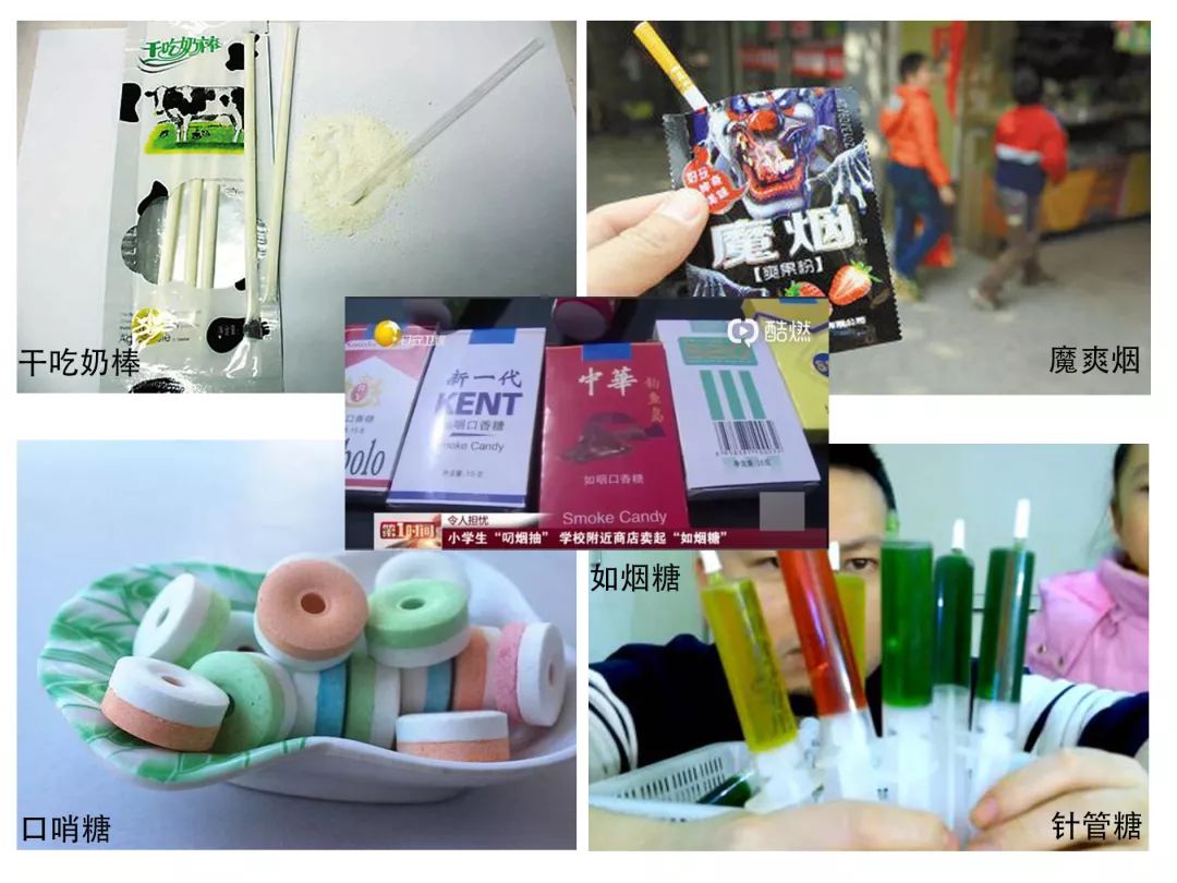 各城市学校周边的摊点 涌现出一批稀奇古怪的零食 比如  "魔烟""