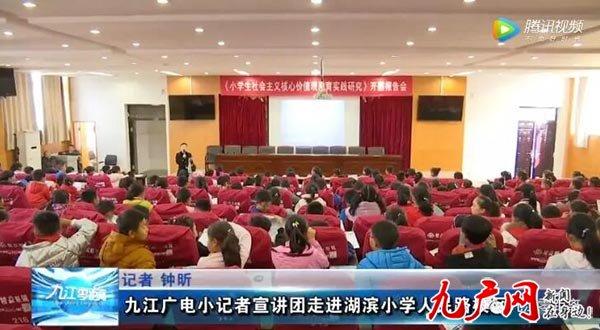 湖滨小学人民路校区迎来了九江广电小记者(图1)