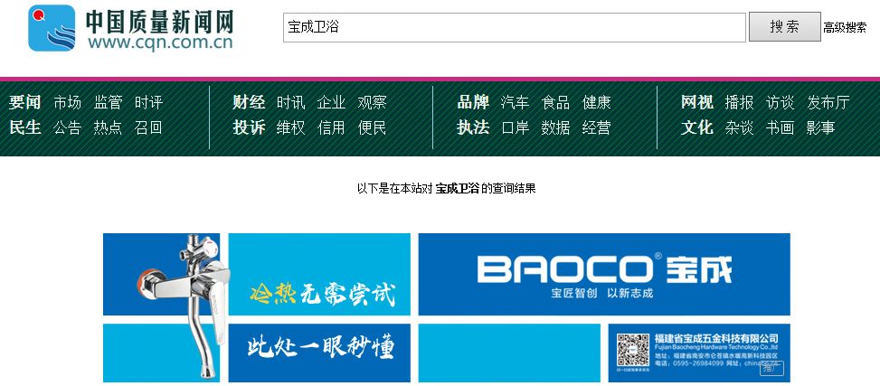 质量先锋宝成卫浴