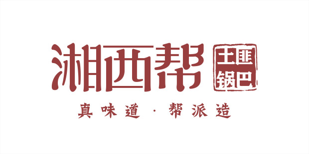 商业观察网红小吃湘西帮土匪锅巴为何火爆