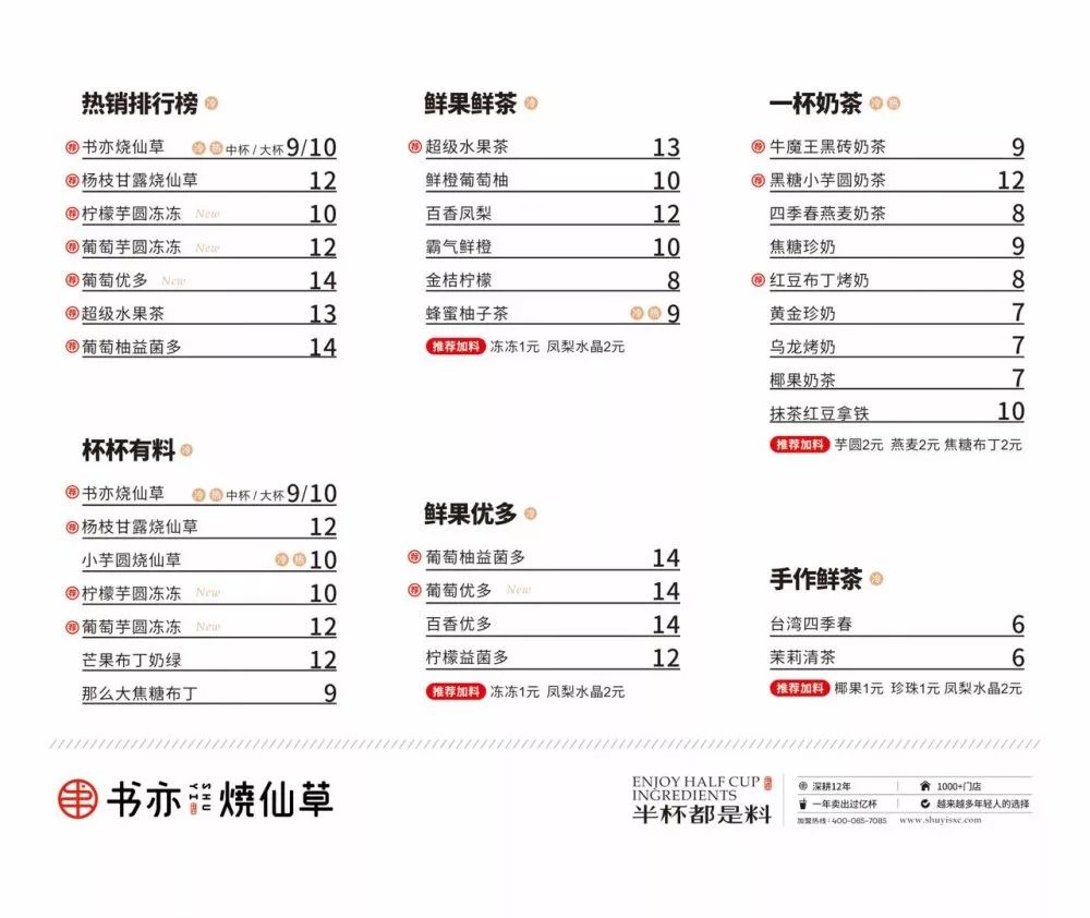 新店试业|书亦烧仙草半杯都是料,今天就能喝到!_奶茶店