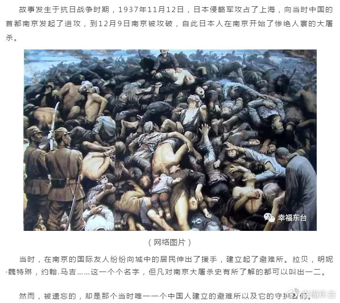 82年前,这位东台人在南京大屠杀中救了25000人!