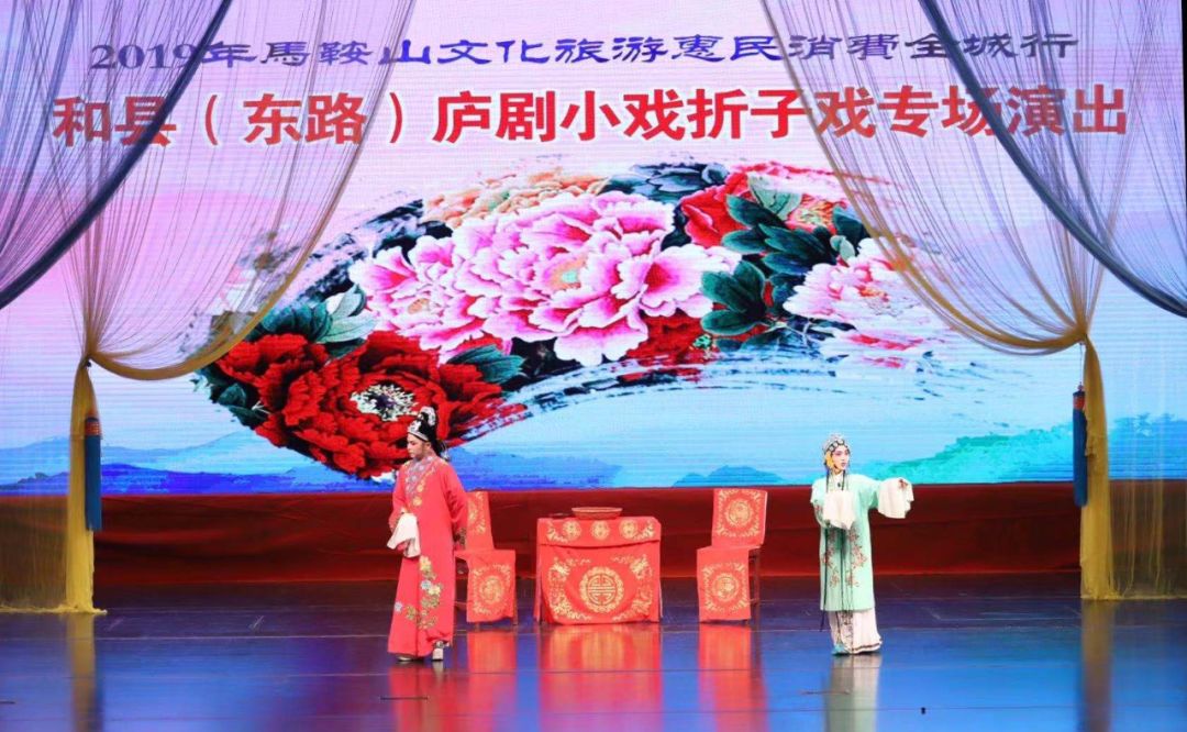 艺彩和州丨和县东路庐剧小折子戏走进马鞍山大剧院