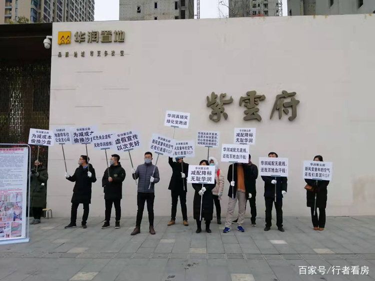 鄭州華潤紫雲府大型交房翻車現場傷透鄭州購房者的心