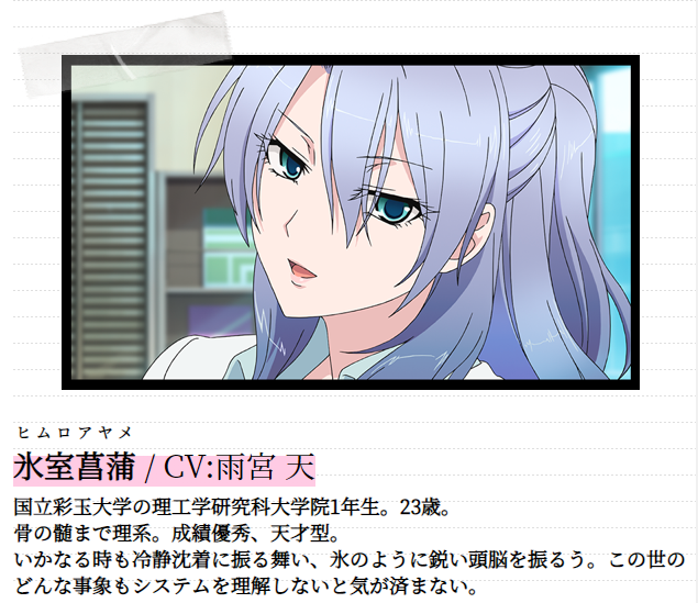 就读于彩玉大学的理科研究生才女冰室菖蒲,向同研究室的雪村心夜告白