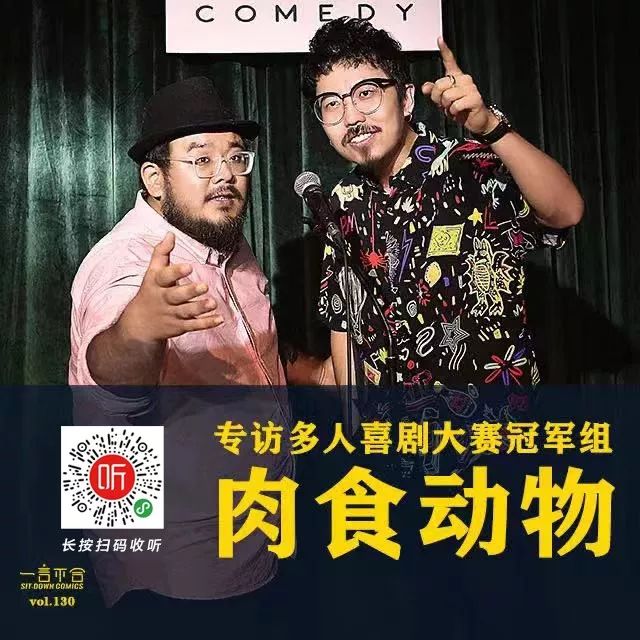 没有直接说出我们组合的名字,但是又听到大部分观众都在喊肉食动物