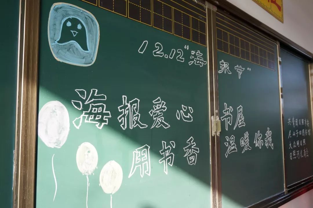文明视角点亮孩子的读书梦日照海报爱心书屋在莒县龙山镇潘家庄小学