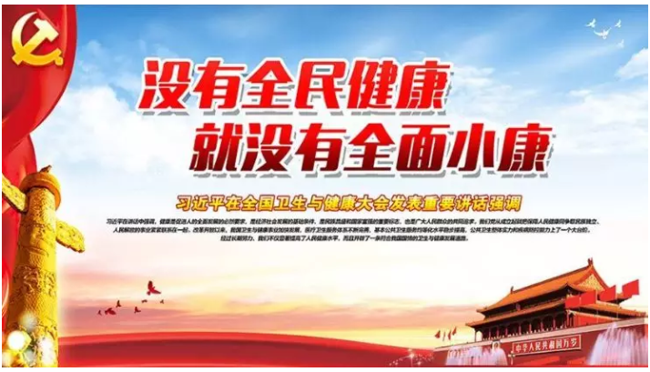 平衡态健康产业,响应国家号召,全面推进全民健康运动发展.