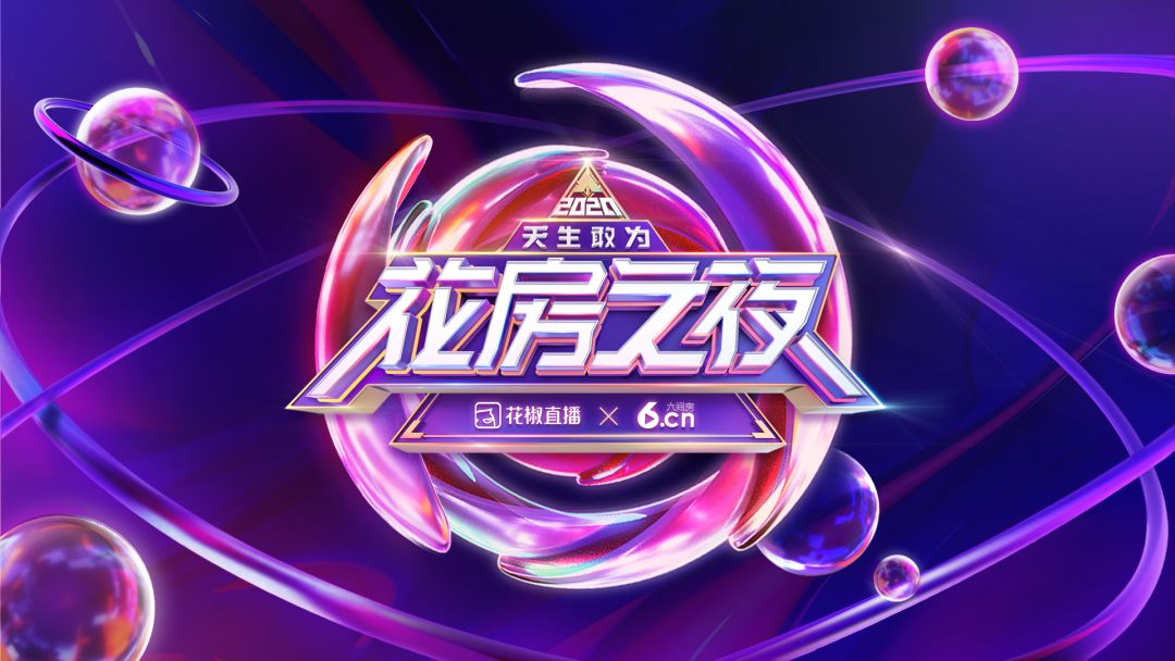 《花椒味道》人气专场来了!_直播