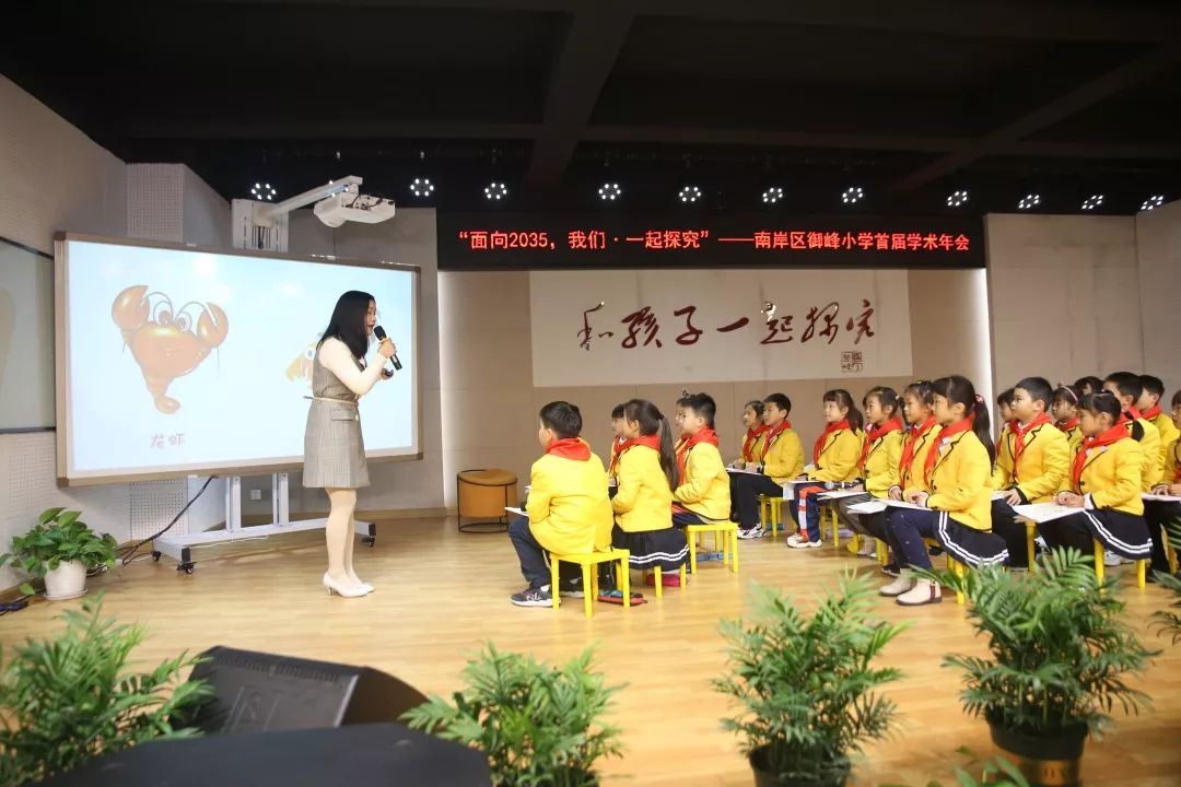 御峰小学举办面向2035我们一起探究首届学术年会
