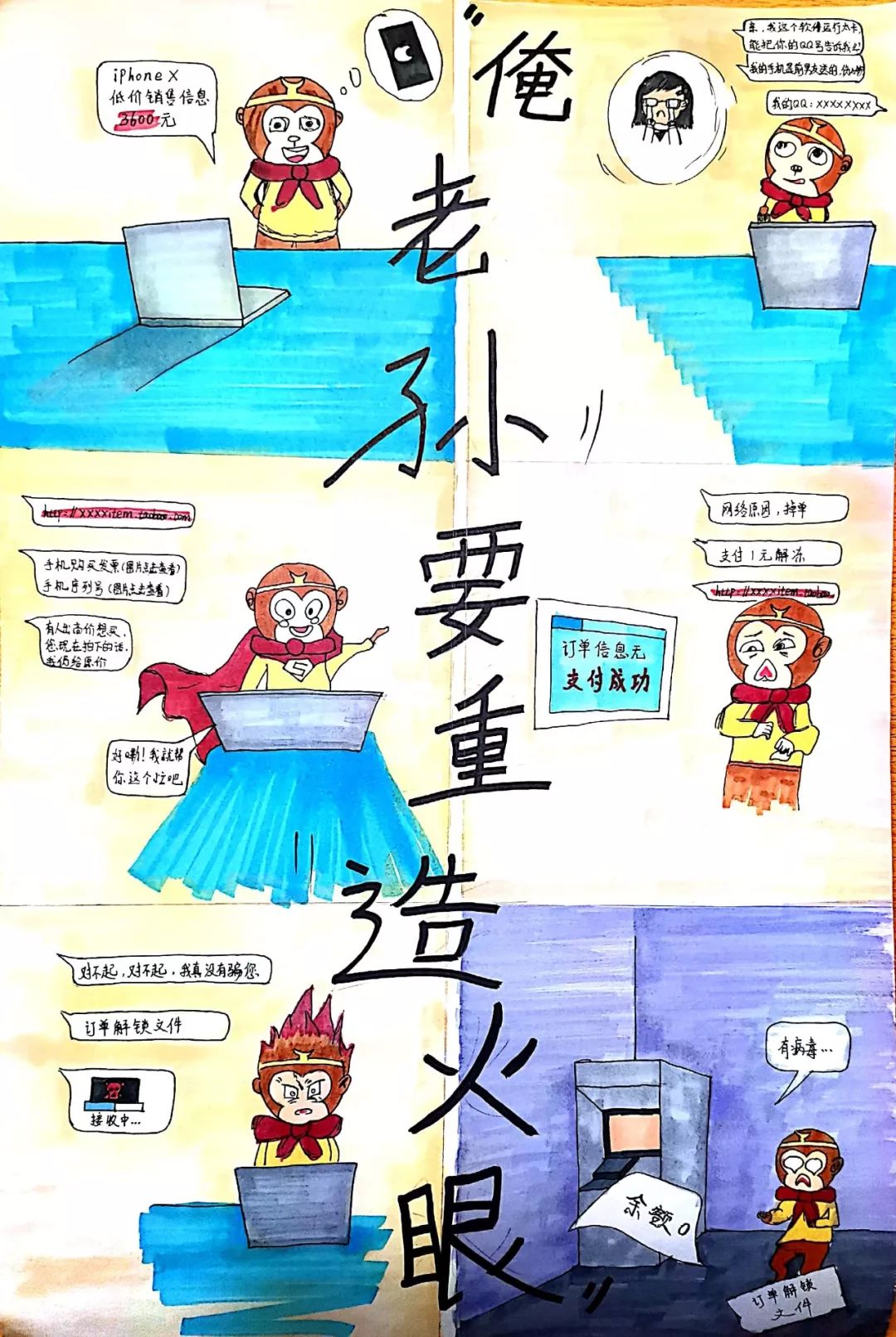 防诈骗漫画设计大赛冠军诞生啦