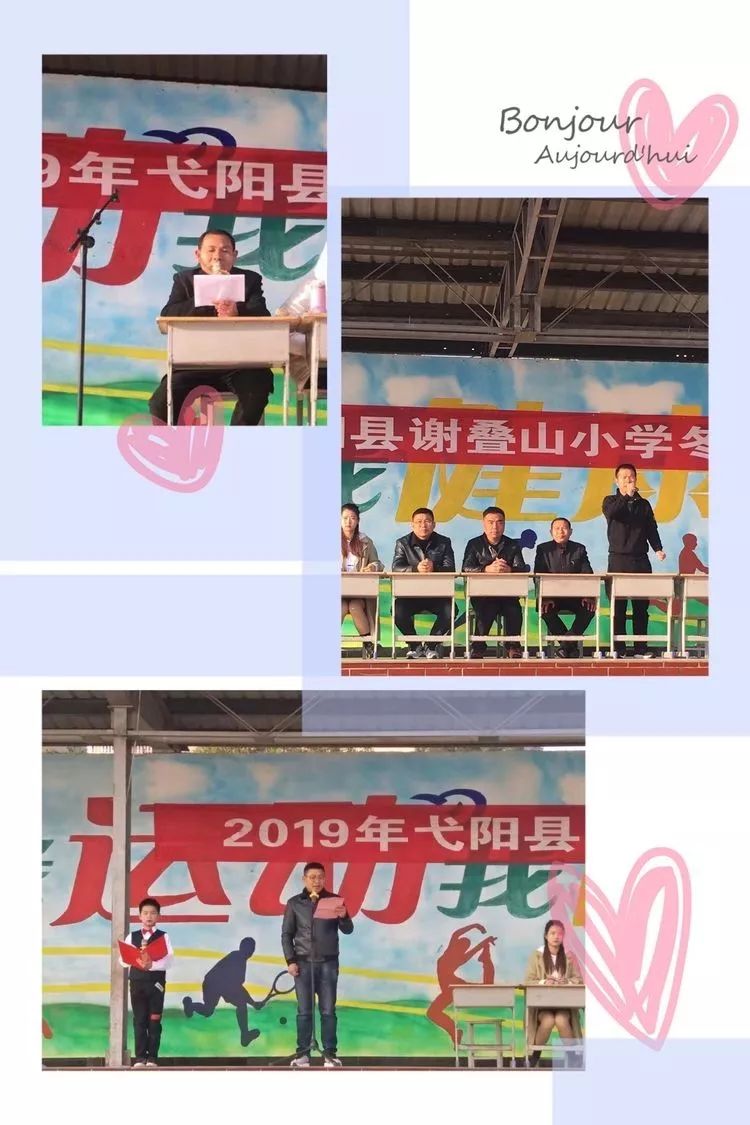 快乐运动健康成长2019年谢叠山小学冬季运动会