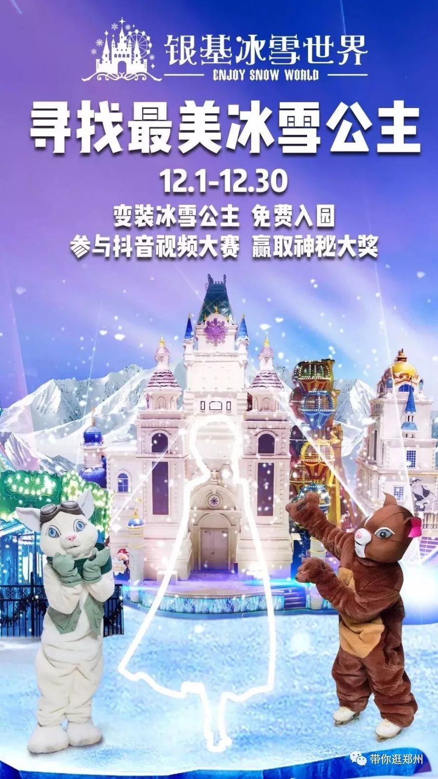 抢余票不多银基冰雪世界2周年庆典门票仅售699元双人