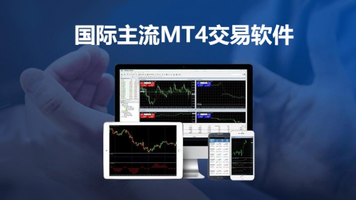 万洲金业采用国际主流mt4交易软件 黄金交易稳定更省心