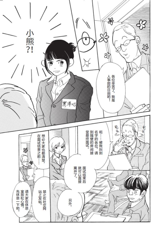 日剧 重版出来 原著 关于漫画编辑部的热血故事 小熊