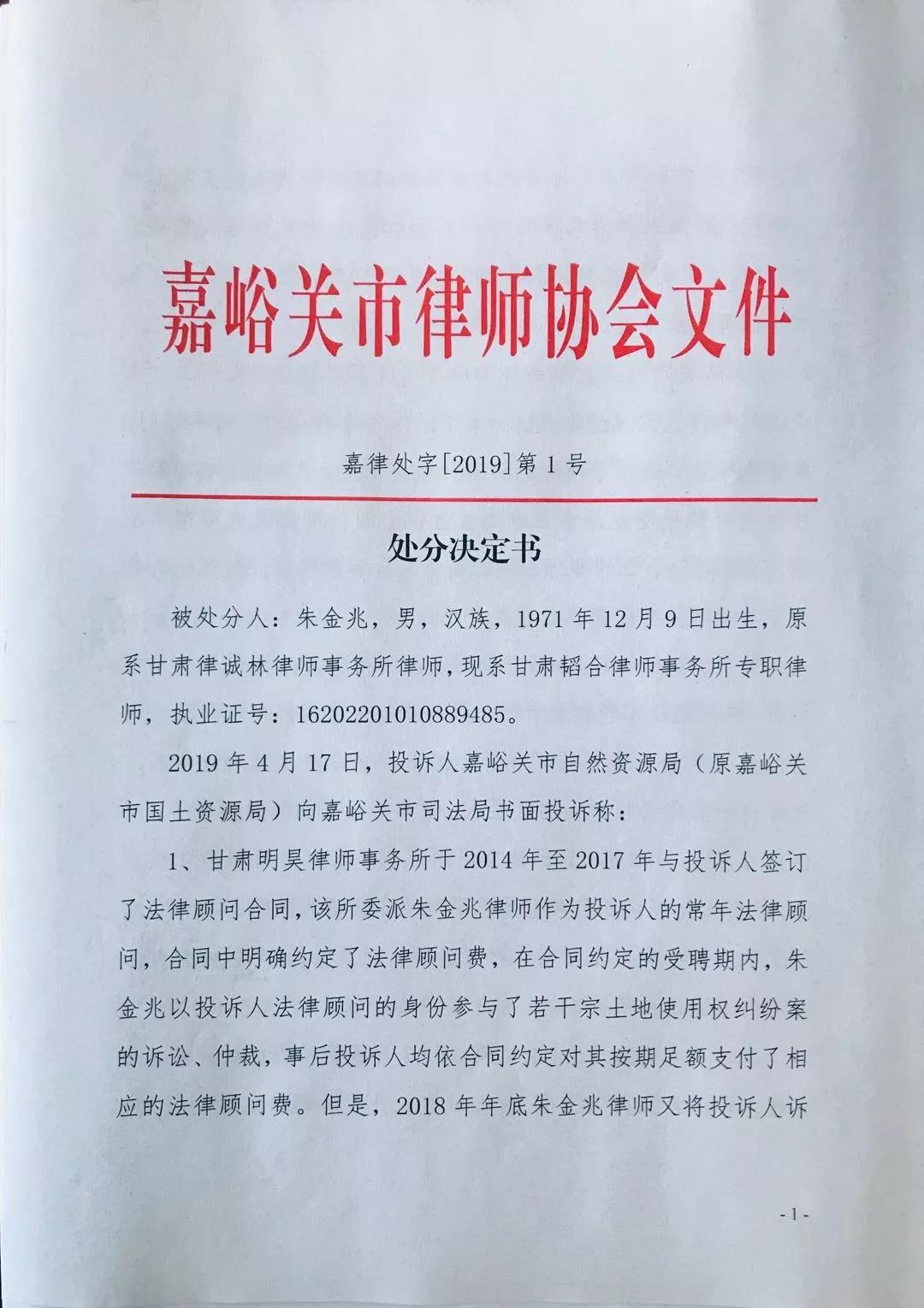 嘉峪关市律师协会行业纪律处分情况通报