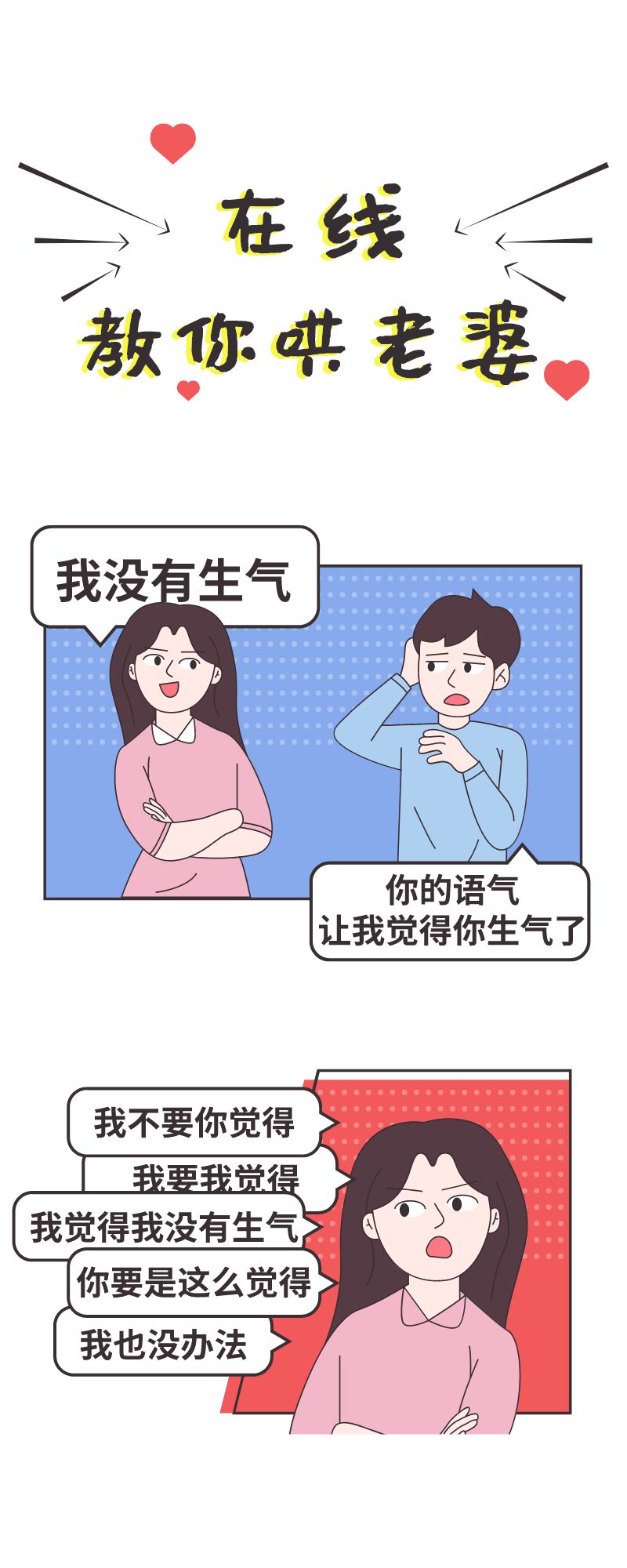 老婆生氣不好哄?在線給你支招!