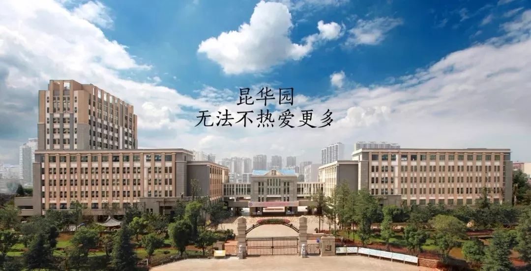 昆明市第一中学官渡学校招聘公告