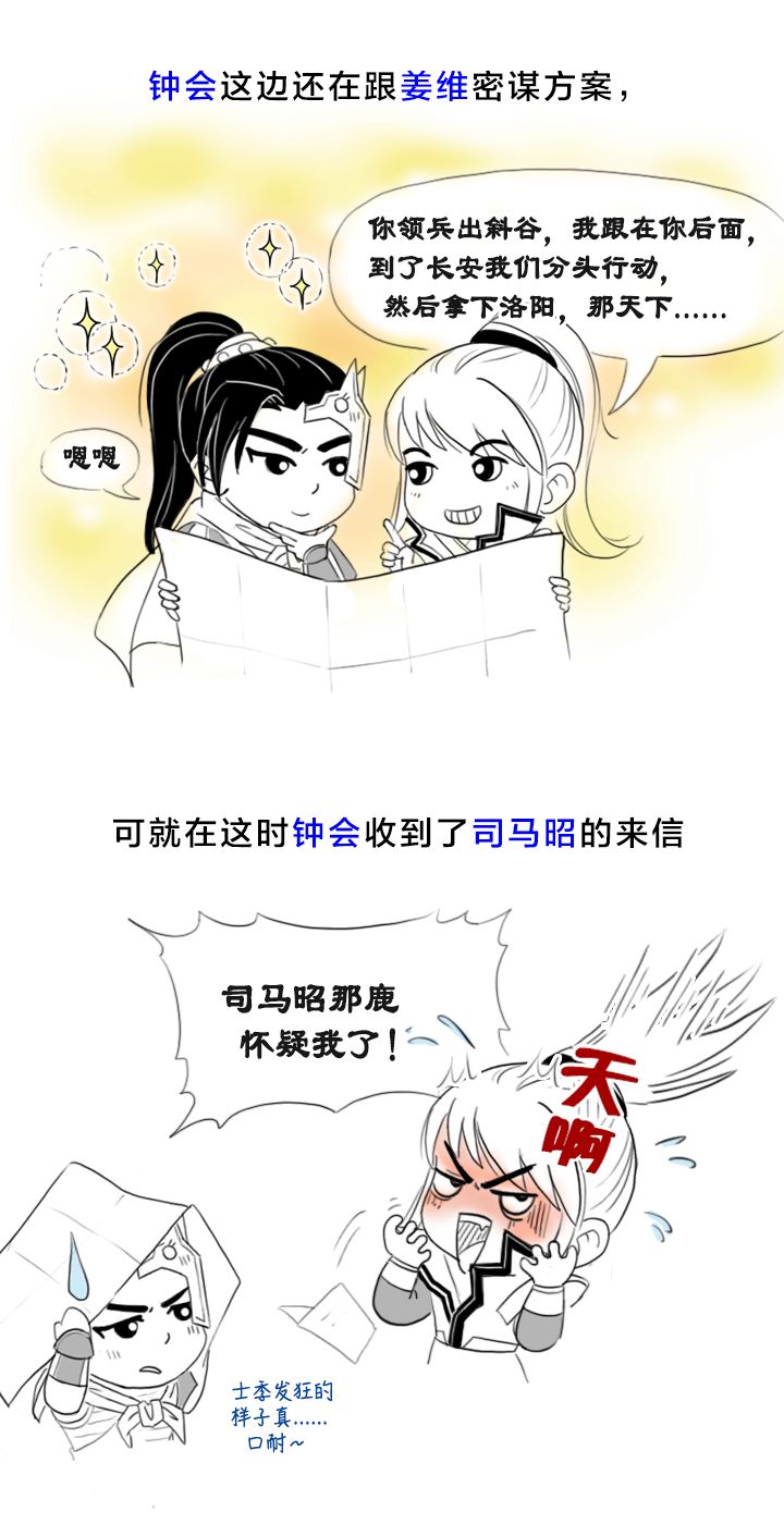 正史漫画妨碍我的人都得死钟会死于乱军之中钟会二