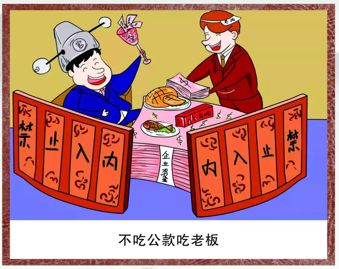 廉政广角我来画你来学漫画说纪违反中央八项规定精神相关问题