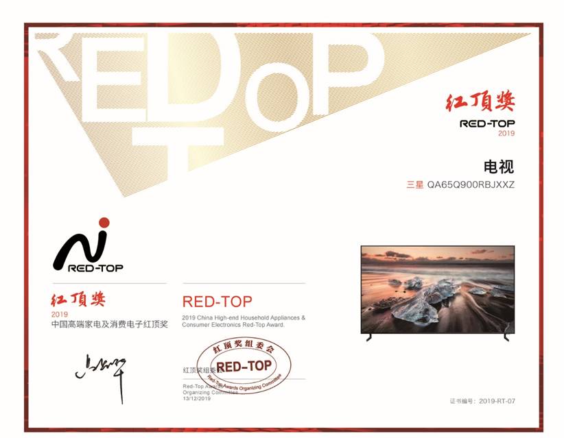 三星QLED 8K电视折桂“红顶奖”，载誉前行成彩电行业最大赢家(图2)