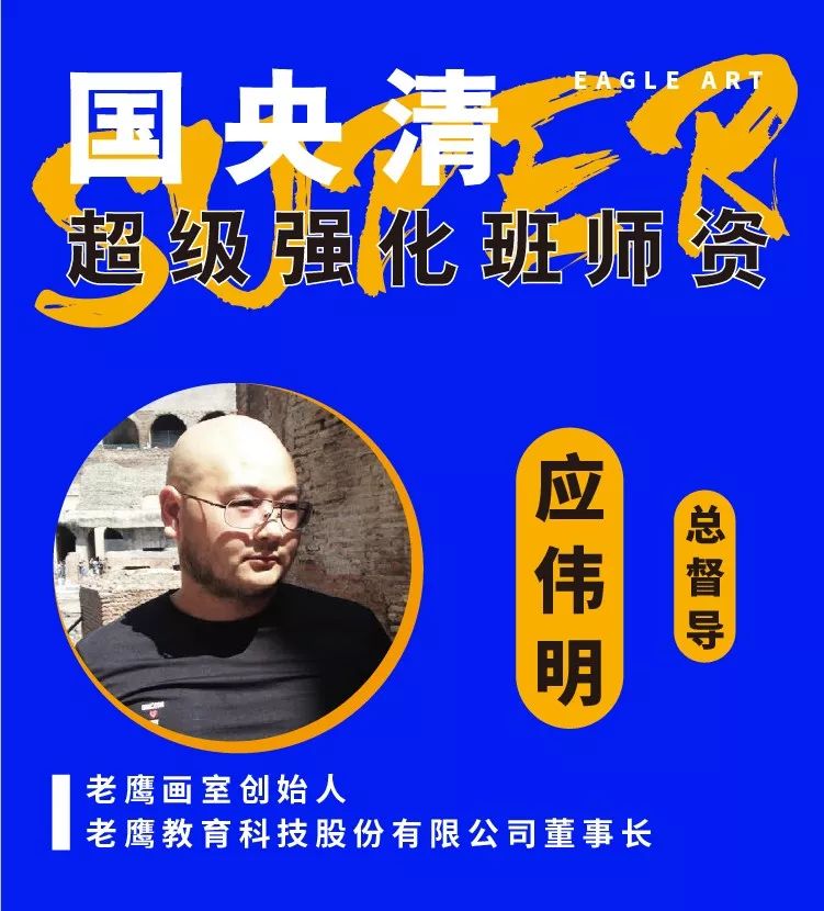 老鹰画室董事长应伟明图片