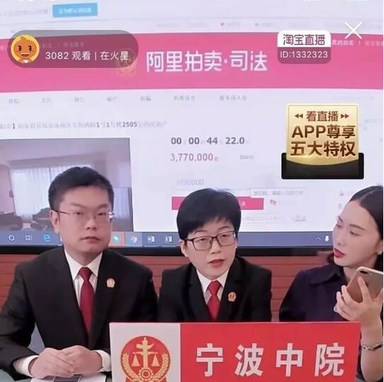 1小时狂卖1亿！法官直播带货走红豪宅、豪车、霸气手机号应有尽有