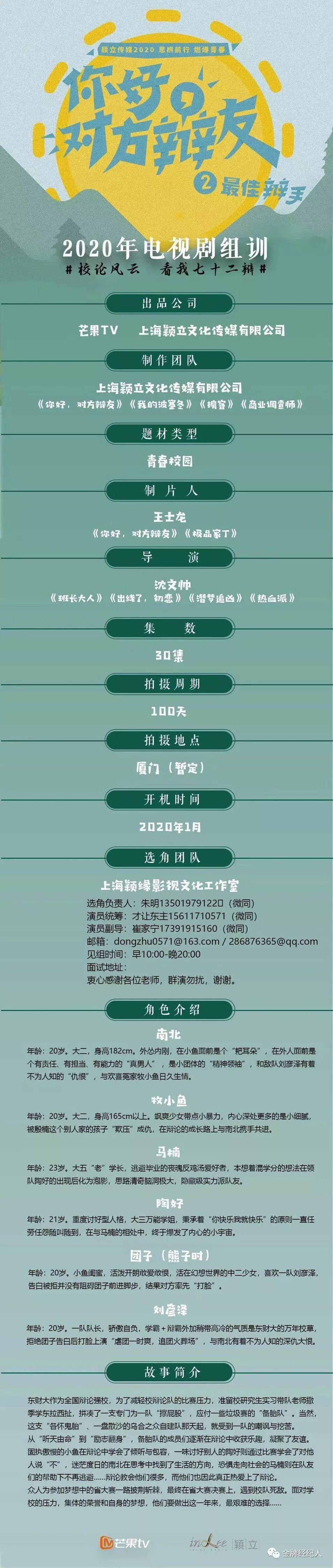 今日组讯丨校园励志电视剧 你好 对方辩友 动作电影 功夫为人心 神奇的汉字 第二季等 九龙