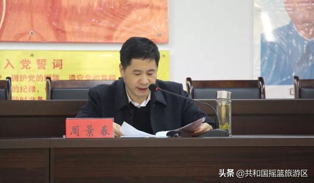 党组书记,馆长周景春同志主持会议并作总结讲话.