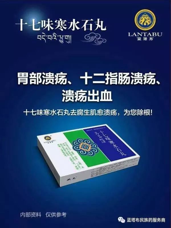 消化道溃疡胃溃疡十二指肠溃疡溃疡肿瘤首选十七味寒水石丸