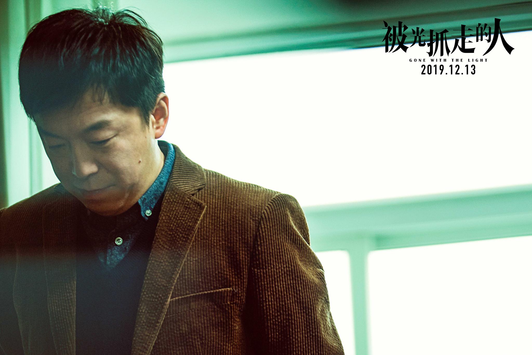 《被光抓走的人》全国上映 实力派演员黄渤再创演技新高引爆口碑