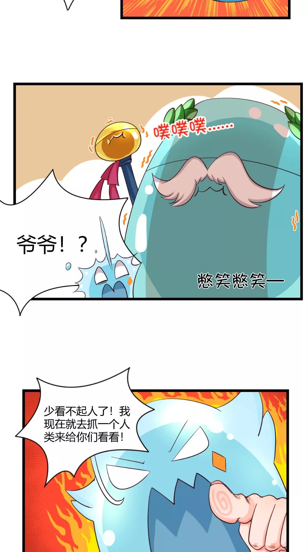 漫画:史莱姆恋成记