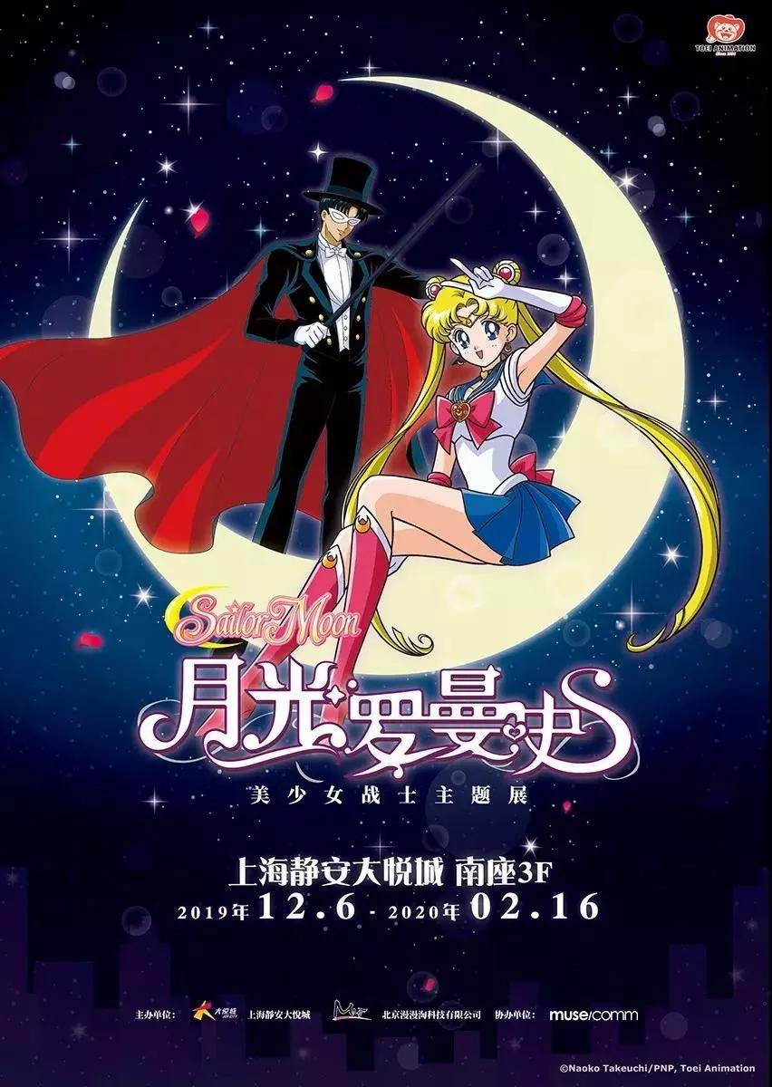 月光罗曼史美少女战士主题展重燃少女梦代表月亮狙击你的心