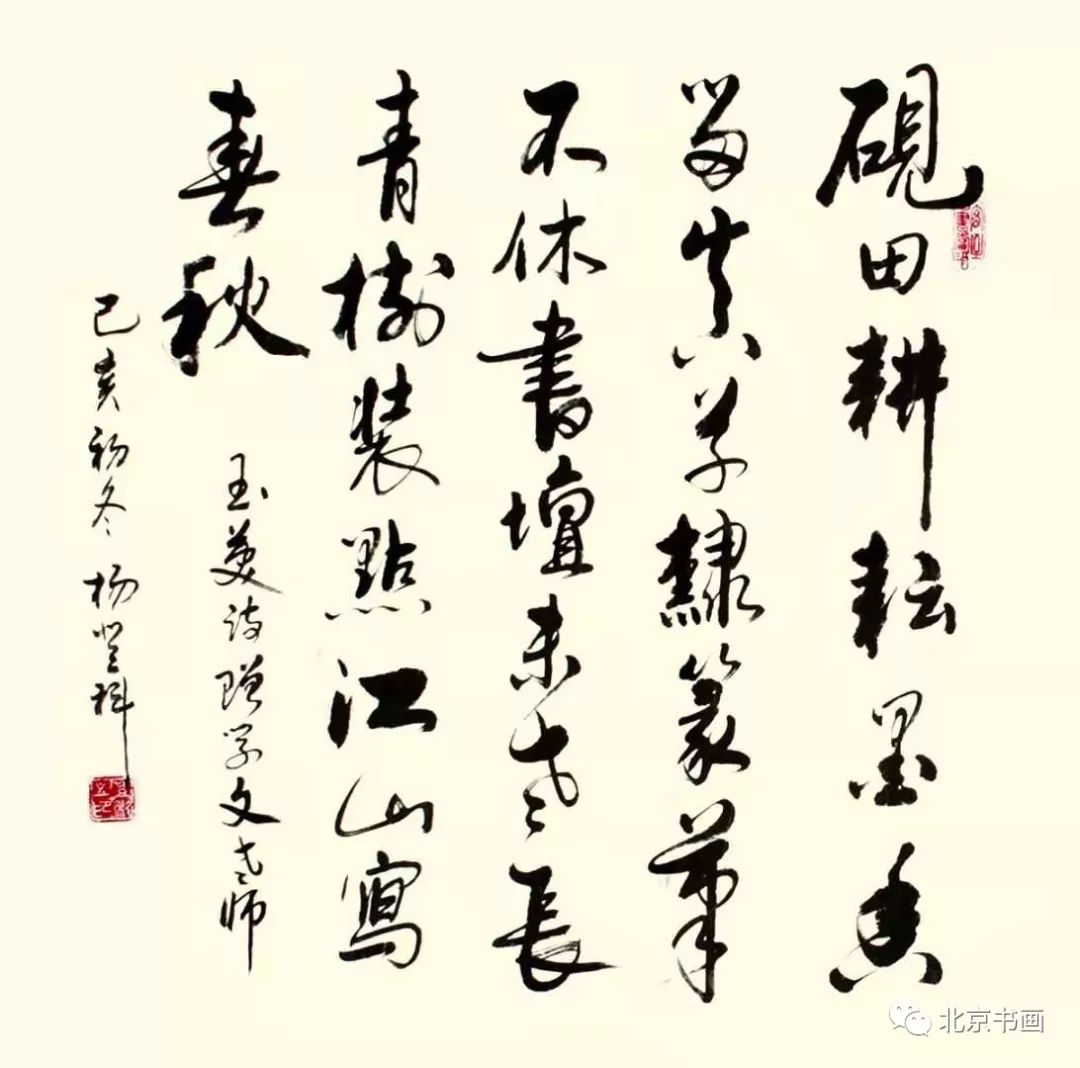 【北京书画】第1300期 著名书法家杨登科先生作品集(7)