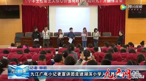 湖滨小学人民路校区迎来了九江广电小记者(图2)