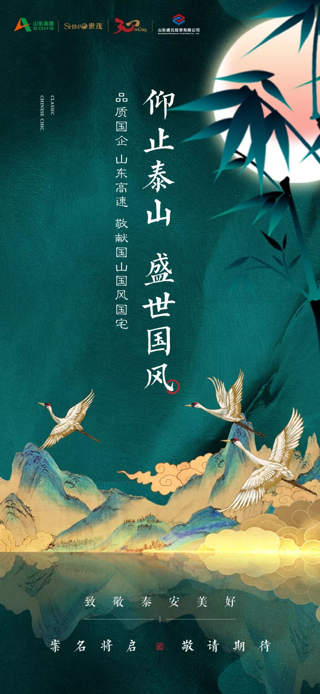 设计中式海报系列①地产广告精选案例