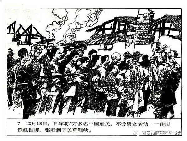 临潼区图书馆惨绝人寰的南京大屠杀连环画67