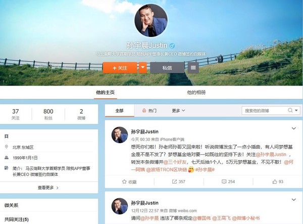 币圈大佬孙宇晨微博被封小号出道公开质问微博ceo