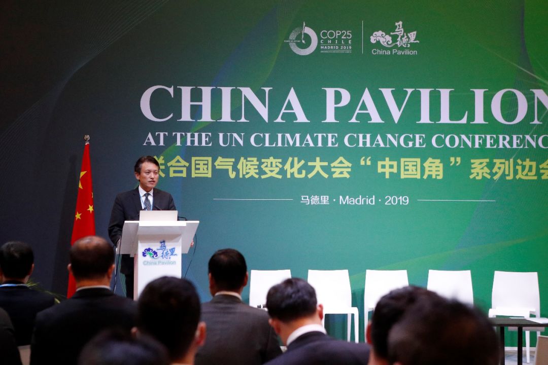 中国气候投融资论坛在马德里第25届联合国气候变化大会上举行