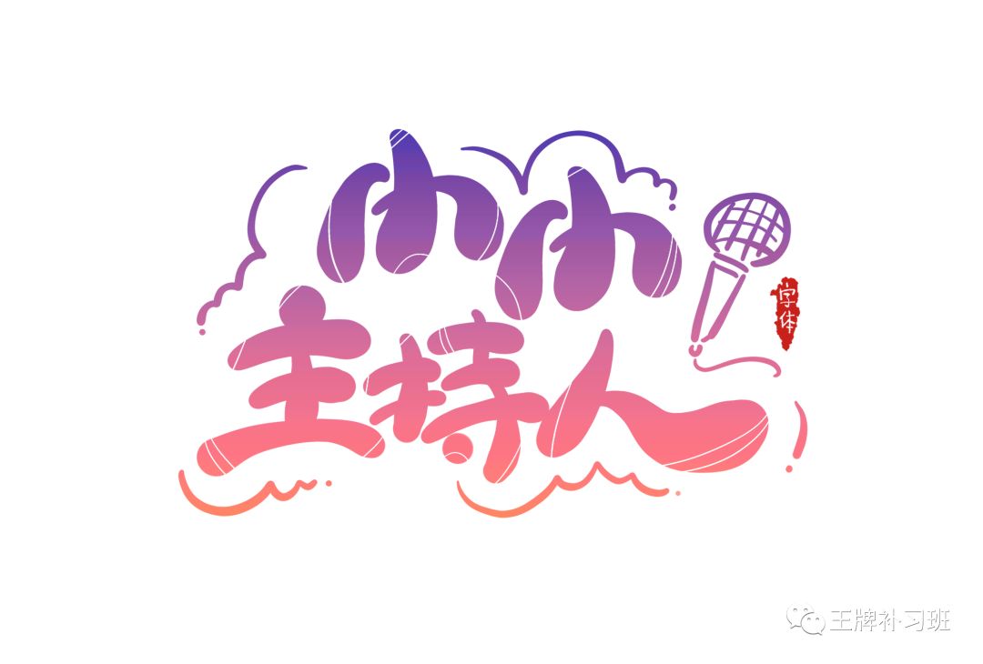 《七彩学堂》独家出品|小主持人养成记(第四期)